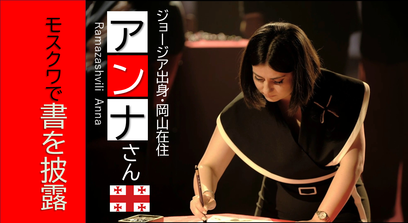 モスクワで書のパフォーマンス